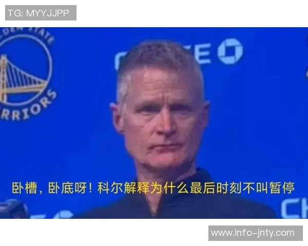 科尔解析勇士战术体系如何围绕库里与追梦构建攻防混乱