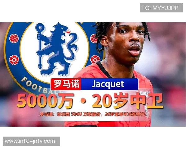 切尔西与雷恩洽谈雅奎特转会需高额报价才能达成协议